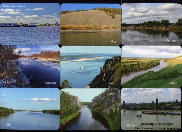 Серия календарей «Крупные реки России» 20 штук 2016 год