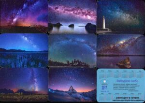Серия календарей «Звездное небо» 8 штук 2017 год