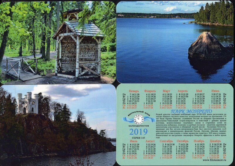 Серия календарей «Парк Монрепо» 18 штук 2019 год