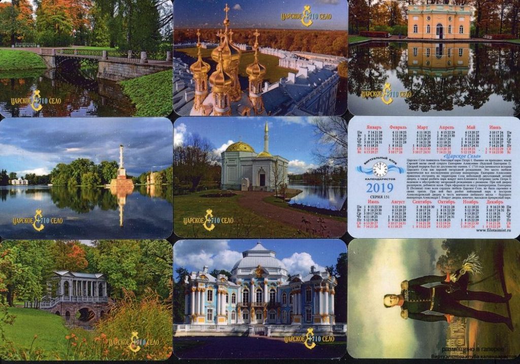 Серия календарей «Царское село» 26 штук 2019 год