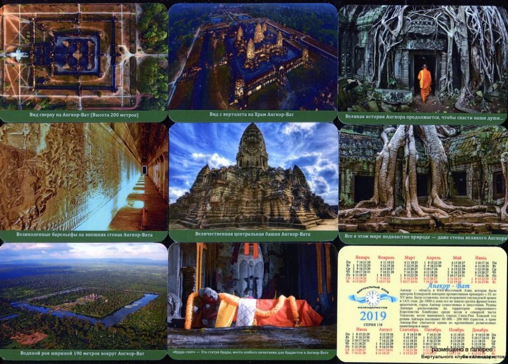 Серия календарей «Затерянные во времени Ангкор-Ват» 26 штук 2019 год