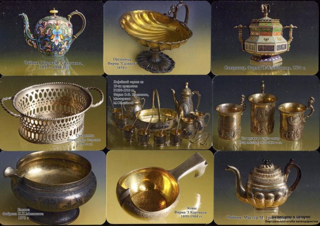 Серия календарей «Осеннее чаепитие из музея собрание» 20 штук 2019 год