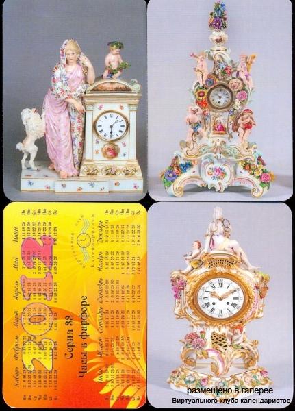 Серия календарей «Часы в фарфоре» 12 штук 2012 год