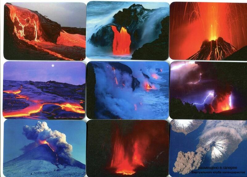 Серия календарей «Извержение вулканов» 14 штук 2013 год