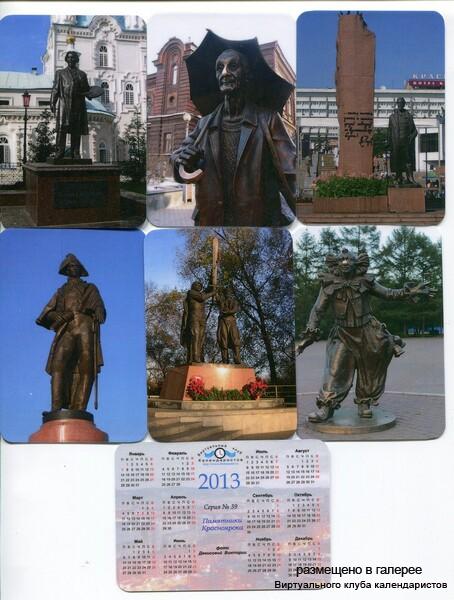 Серия календарей «Памятники Красноярска» 10 штук 2013 год