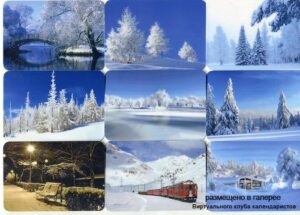 Серия календарей «Зимушка-зима» 16 штук 2013 год