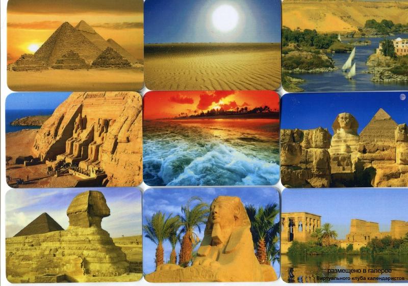 Серия календарей «Египет» 18 штук 2013 год