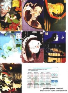 Серия календарей "Демоны японской мифологии" 7 штук 2010 год