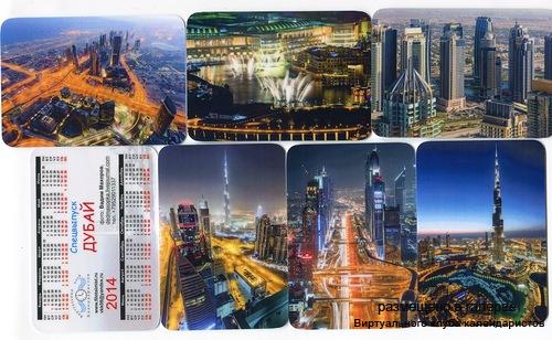 Серия календарей «Дубай» 24 штуки 2014 год