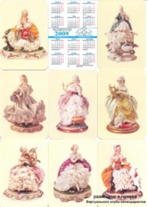 Серия календарей "Фарфоровая статуэтка" 8 штук 2009 год