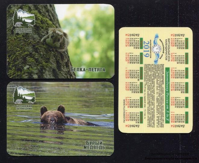 Серия календарей «Буреинский заповедник фауна» 20 штук 2019 год