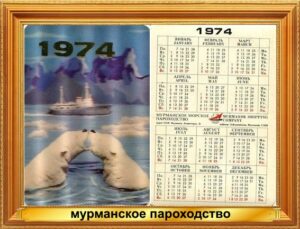 карманный календарь Мурманское морское пароходство
