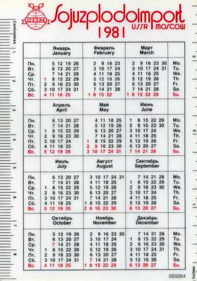 союзплодоимпорт календарь