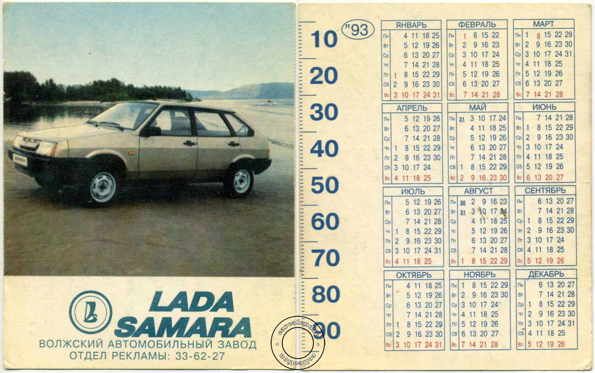 карманный календарь авто ВАЗ