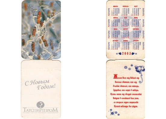 календарь татспиртпром