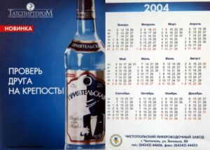 карманный календарь татспиртпром