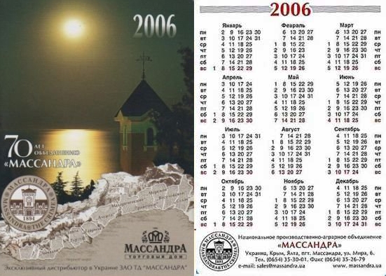 календарь Массандра