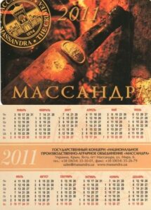 карманный календарь Массандра