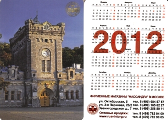 календарь Массандра