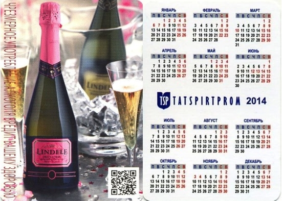 календарь татспиртпром