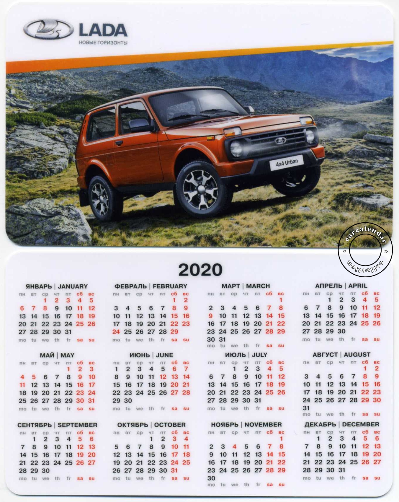 Карманные календари ВАЗ 2005-2020 годы
