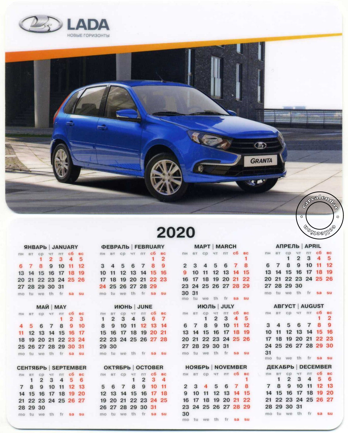 календарь авто ВАЗ