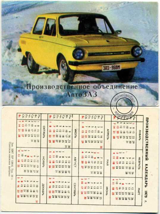 календарь авто ЗАЗ
