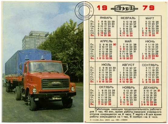 календарь авто ЗИЛ