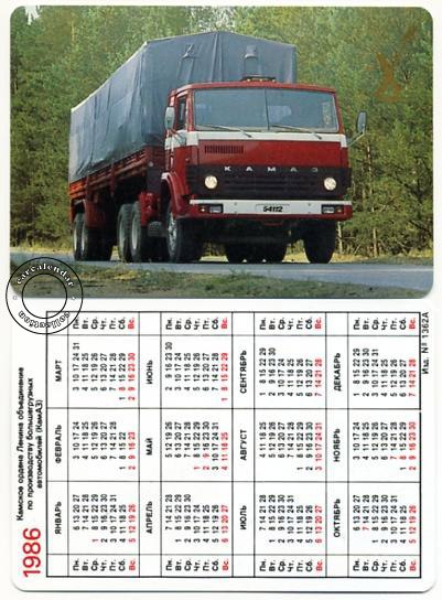 Карманные календари КАМАЗ 1983-2019 годы