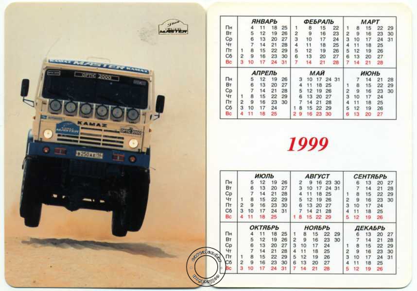 Карманные календари КАМАЗ-мастер 1995-2020 годы