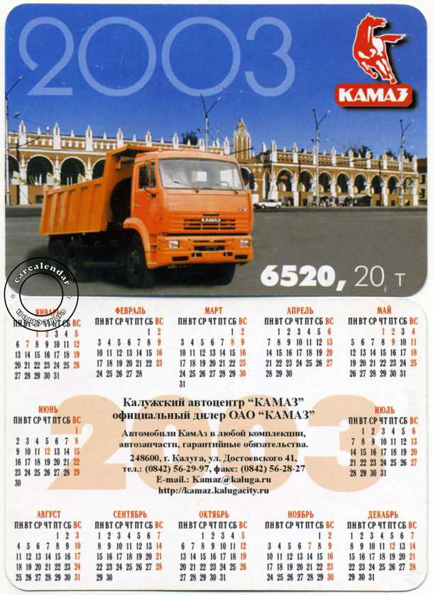 календарь крманный КАМАЗ