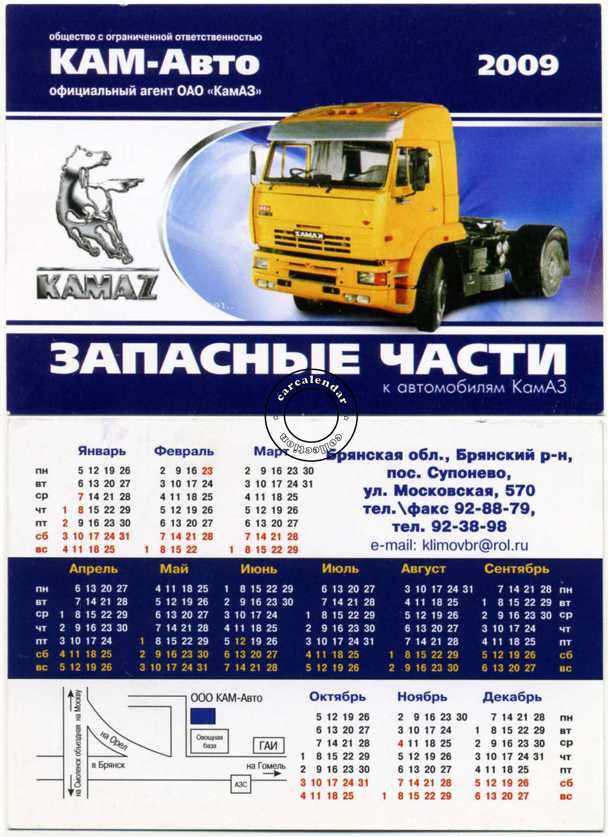 Карманные календари КАМАЗ автоцентры 2009-2020 годы