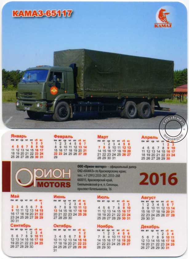 календарь карманный КАМАЗ