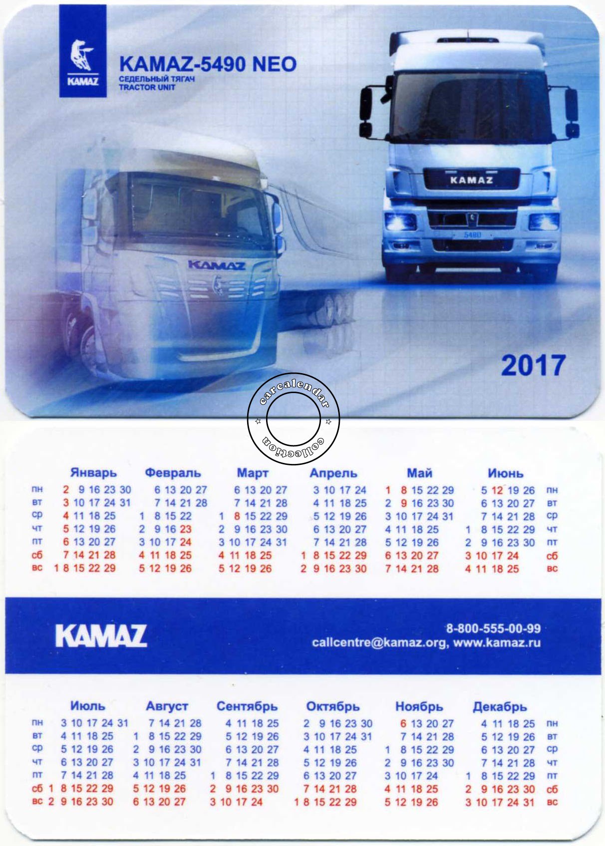 календарь авто КАМАЗ