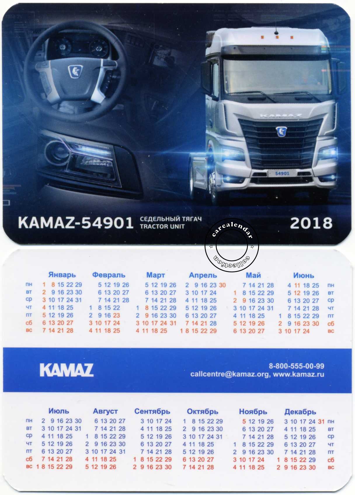 календарь авто КАМАЗ