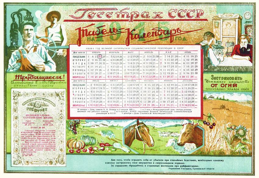 Календари госстраха 1940-1965 годов