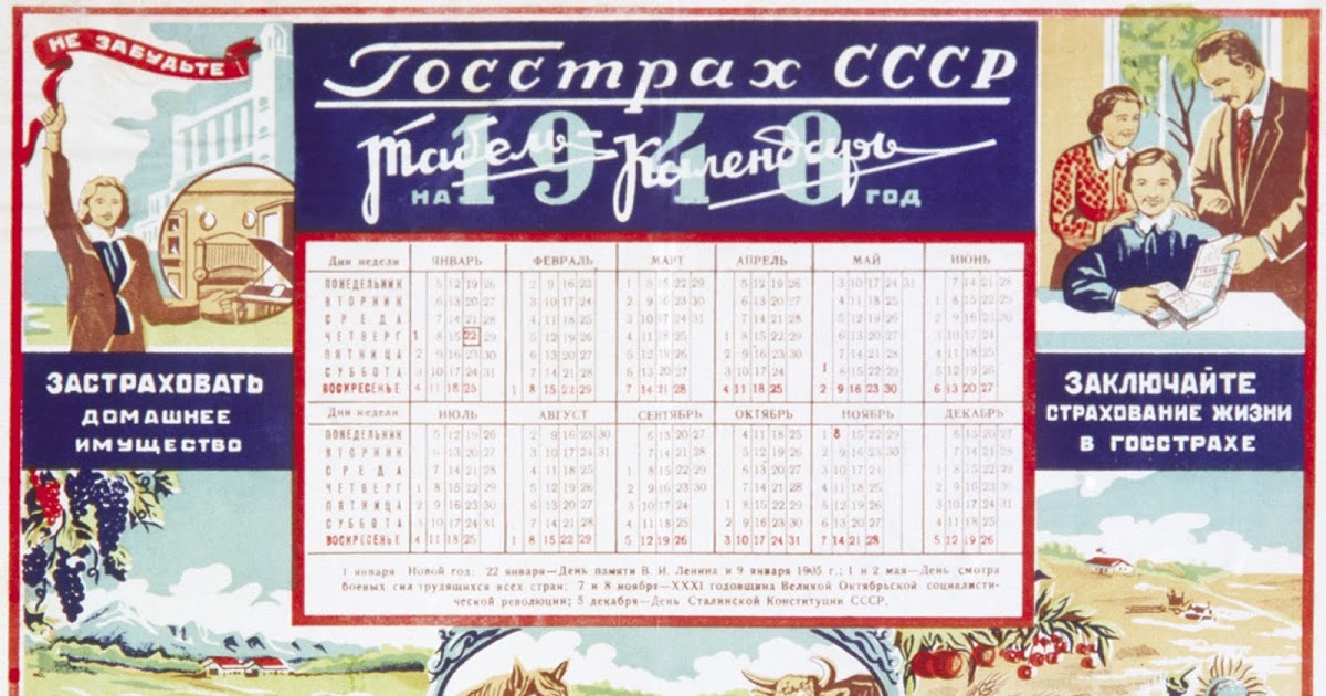 календарь госстраха