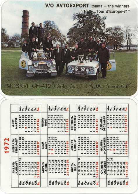 карманный календарь автоэкспорт