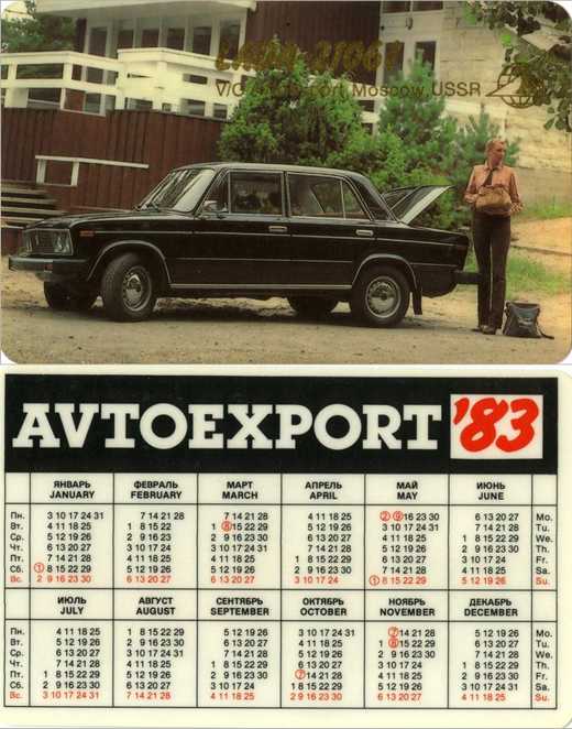 карманный календарь автоэкспорт