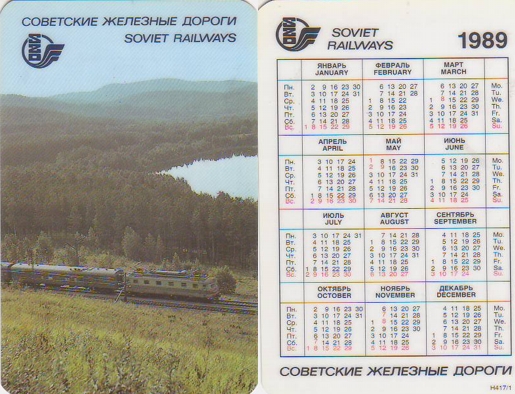 календарь советские железные дороги