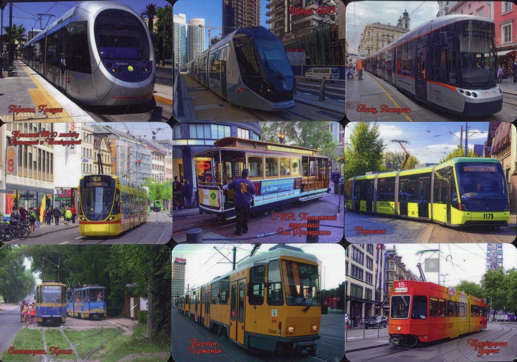 Серия календарей «Трамваи различных стран мира» 24 штуки 2020 год
