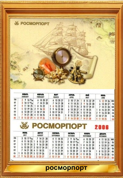 карманный календарь Росморпорт