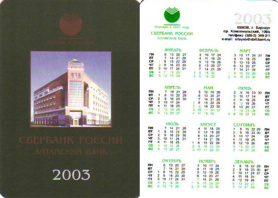 карманный календарь сбербанк
