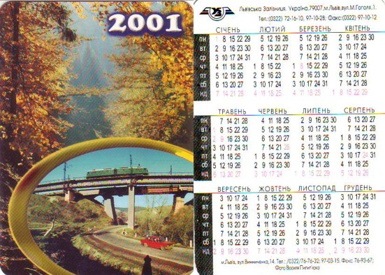 Карманные календари украинских железных дорог