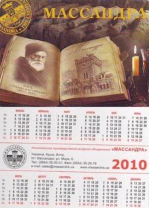 карманный календарь массандра