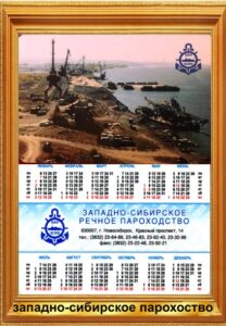 карманный календарь западно-сибирское речное пароходство