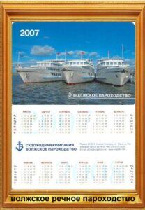 карманный календарь Волжское речное пароходство