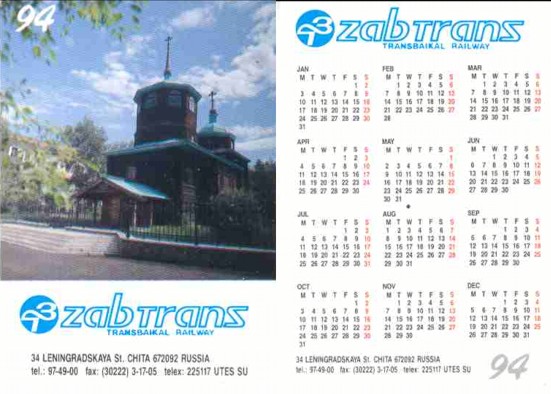 карманный календарь Забайкальская железная дорога