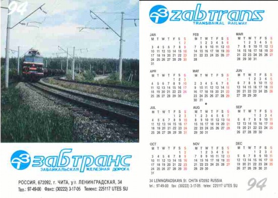 карманный календарь Забайкальская железная дорога