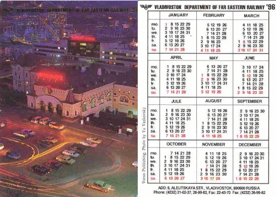 Календари Дальневосточной железной дороги